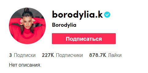 kseniya-borodina-v-tiktok
